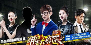 明星大侦探第1季,悬疑解密，明星齐聚，智慧碰撞